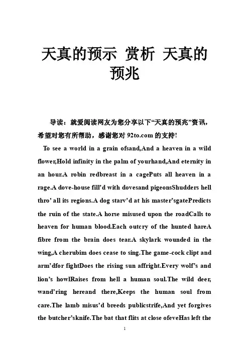 天真的预示赏析天真的预兆