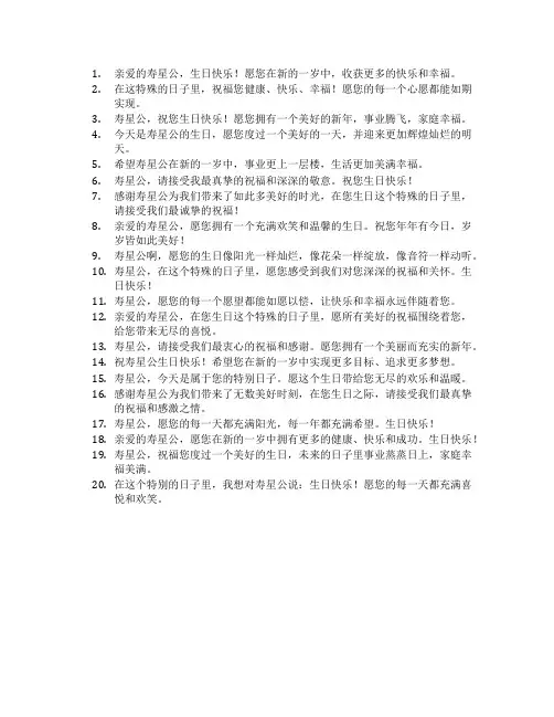 高端大气的寿星公祝福语