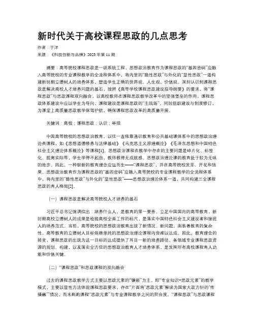 新时代关于高校课程思政的几点思考