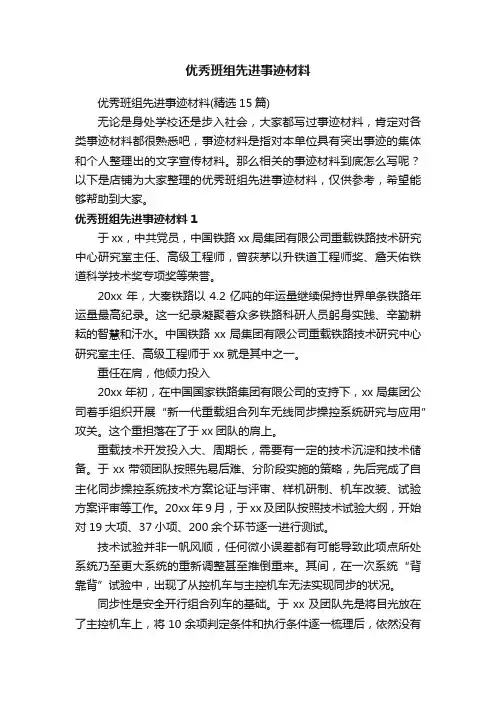 优秀班组先进事迹材料
