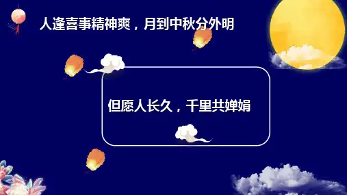 中秋节作文ppt