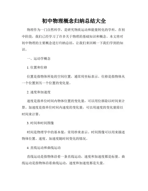 初中物理概念归纳总结大全