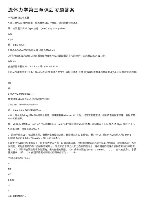 流体力学第三章课后习题答案