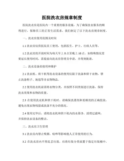 医院洗衣房规章制度