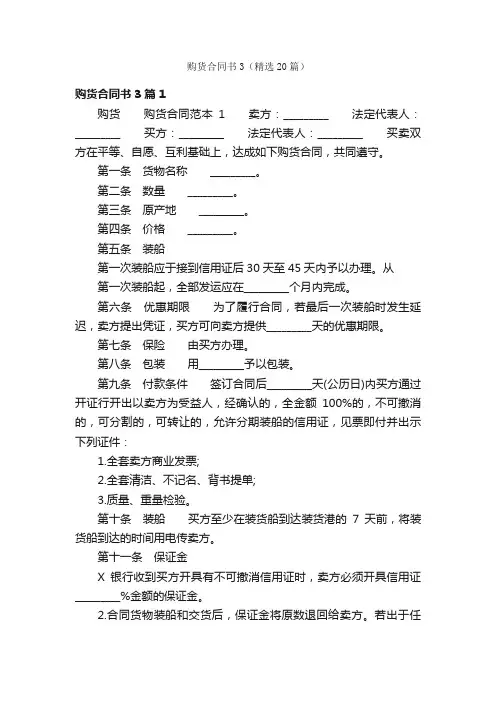 购货合同书3（精选20篇）