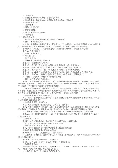 我是文明小天使活动方案