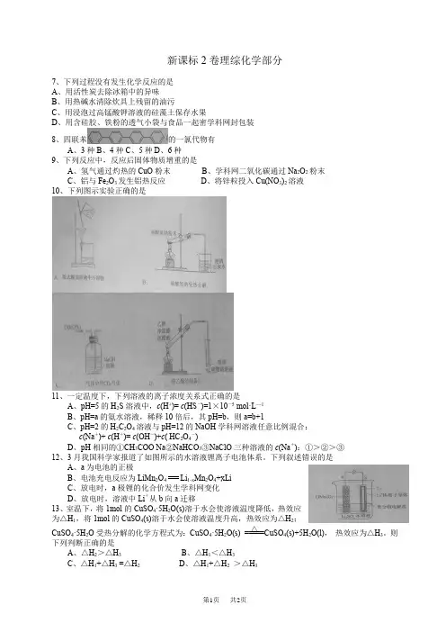 高考化学全国Ⅱ卷word版人教版 
