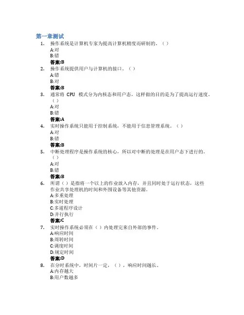 操作系统原理智慧树知到答案章节测试2023年兰州理工大学