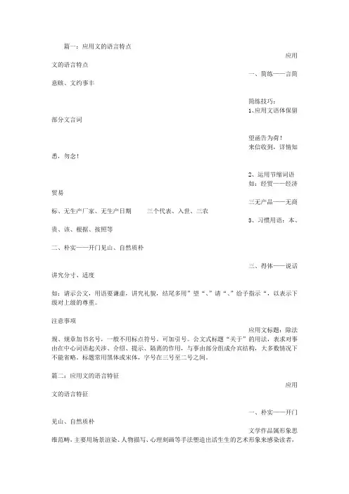 应用文的语言特点