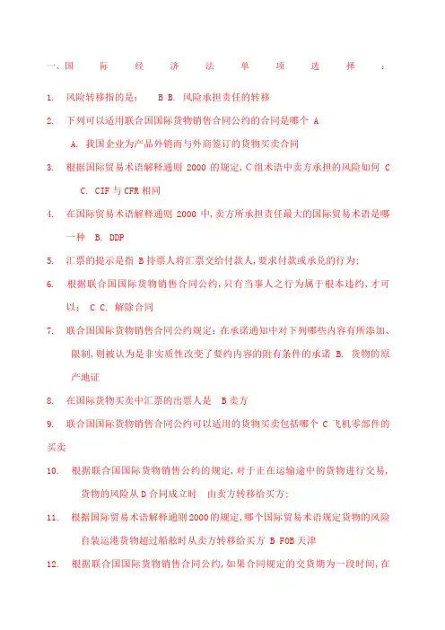 国际经济法形考答第次作业