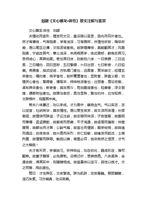 刘勰《文心雕龙·体性》原文注解与鉴赏
