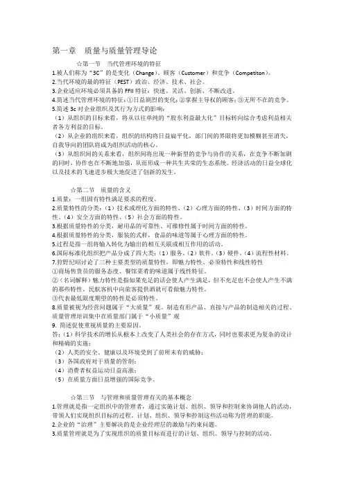 自考本 质量管理学(00153)考点汇总