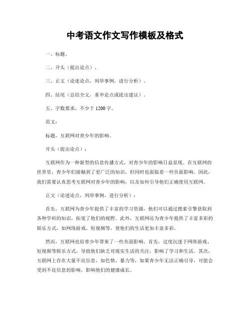 中考语文作文写作模板及格式
