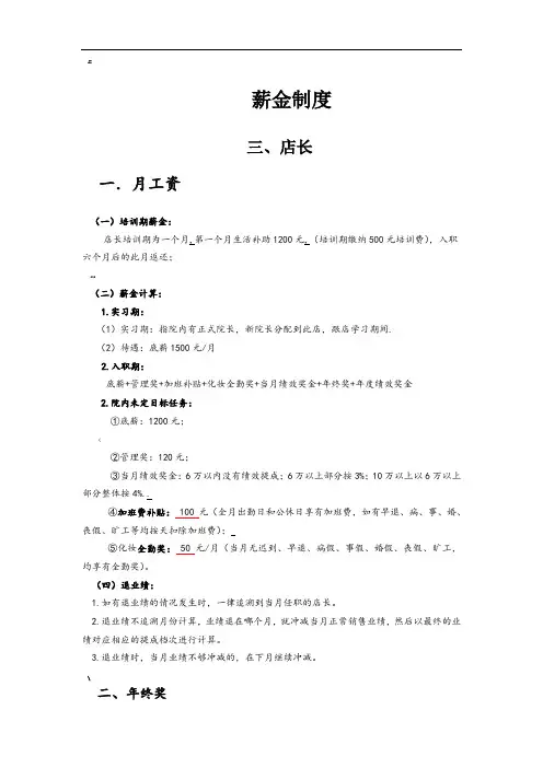 理发店店长工资制度