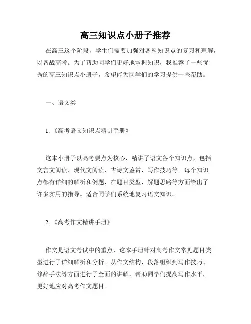 高三知识点小册子推荐