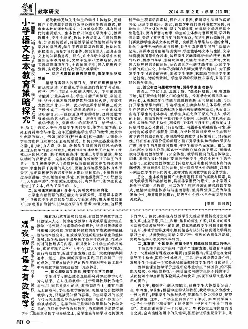 浅谈初中语文有效教学