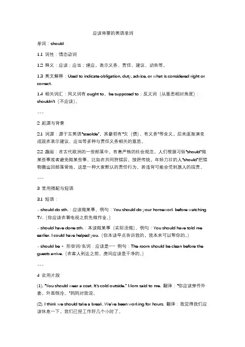 应该将要的英语单词