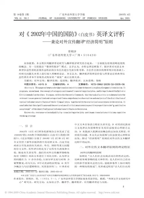 白皮书_英译文评析_兼论对外宣传翻译_经济简明_原则