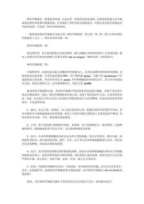 神经纤维瘤是什么病？什么方法能治疗神经纤维瘤？