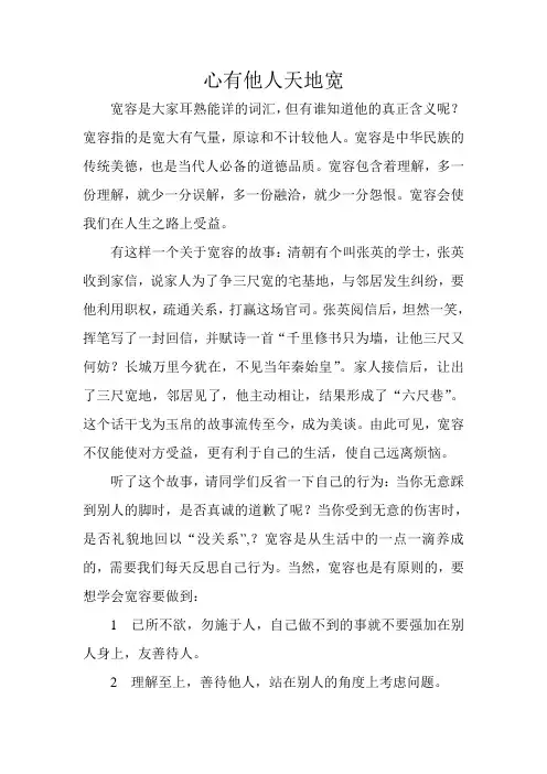 心有他人天地宽