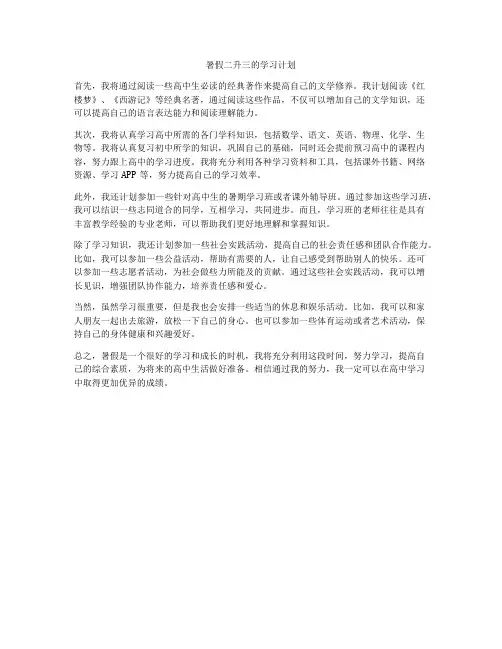 暑假二升三的学习计划