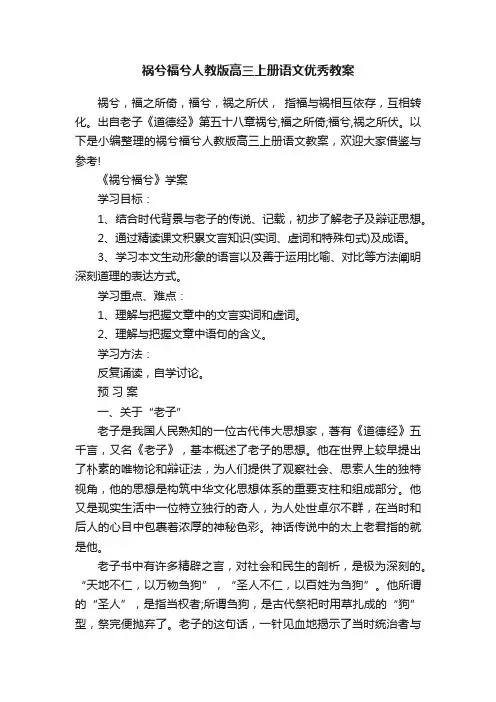 祸兮福兮人教版高三上册语文优秀教案