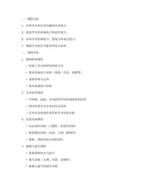 小画室课程安排方案模板
