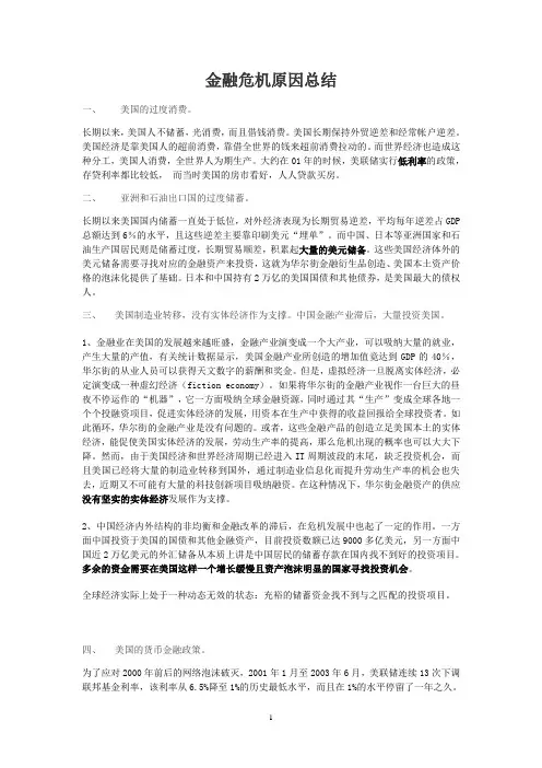 2008年金融危机原因总结