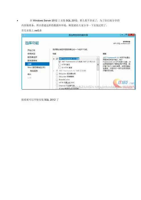 在Windows Server 2012上安装SQL 2012