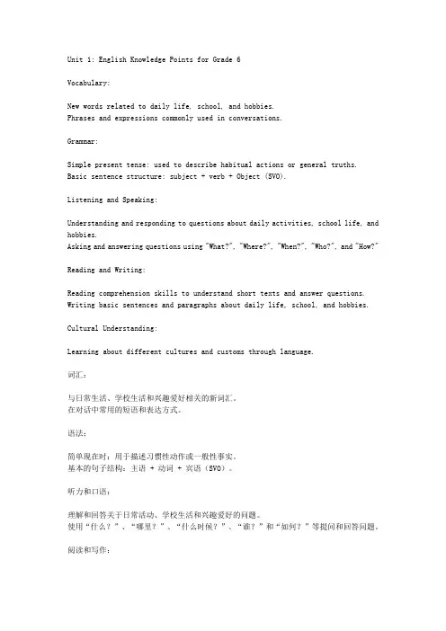 六年级下册第一单元英语知识点