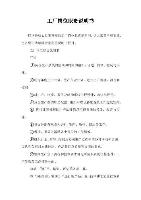 工厂岗位职责说明书
