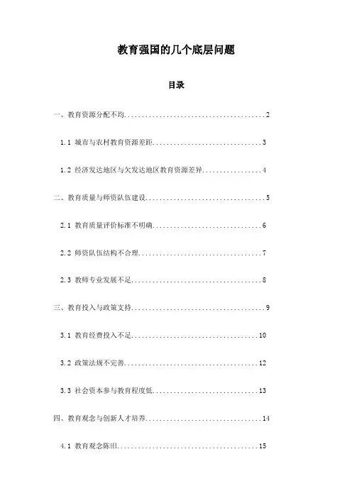 教育强国的几个底层问题
