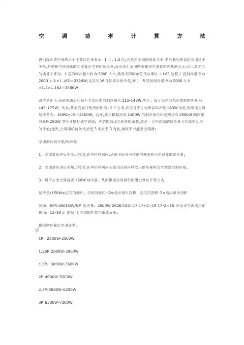 空调功率计算方法