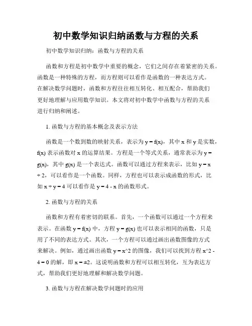 初中数学知识归纳函数与方程的关系