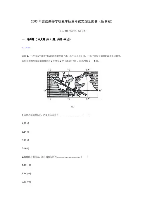 2003年普通高等学校夏季招生考试文综全国卷