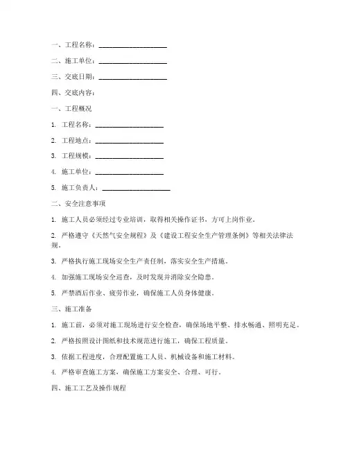 天然气安全技术交底记录模板