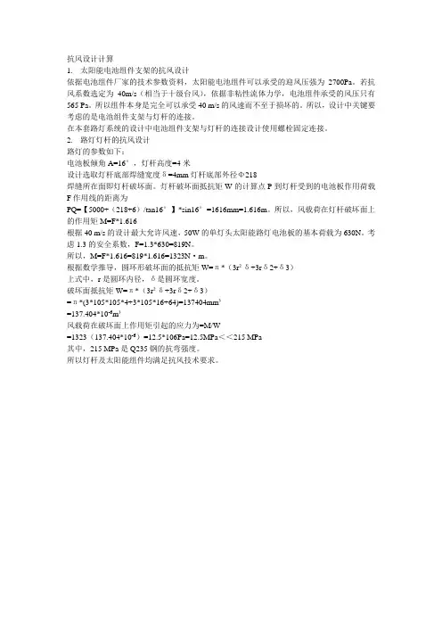 抗风设计计算