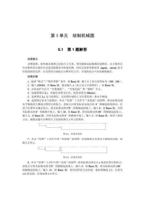 autocAD20022004试题汇编(高级绘图员)答案第五单元