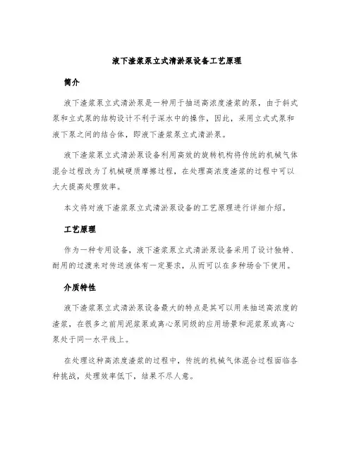 液下渣浆泵立式清淤泵设备工艺原理
