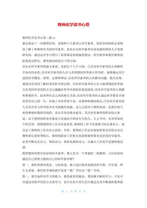 教师化学读书心得
