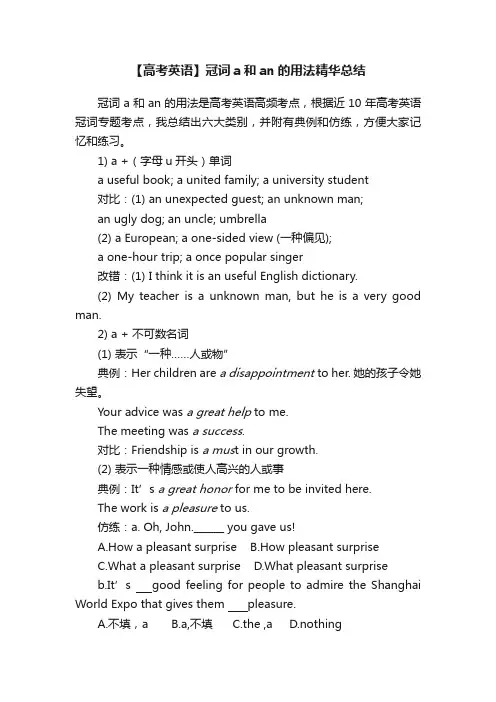 【高考英语】冠词a和an的用法精华总结
