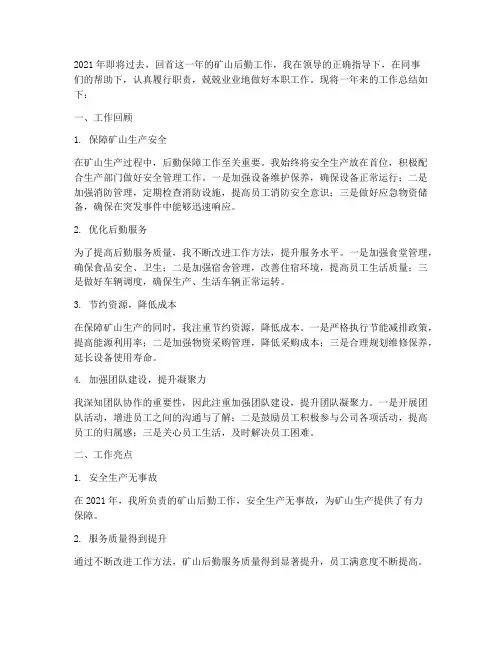 矿山后勤个人工作总结