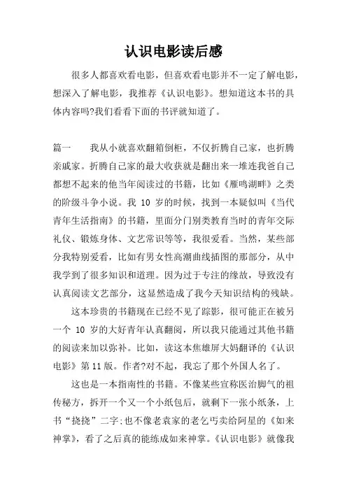 认识电影读后感