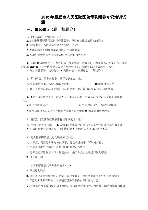 2015年爱婴医院母乳喂养知识培训考试卷