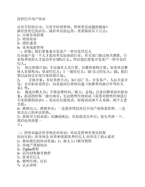 单点运营管理实务