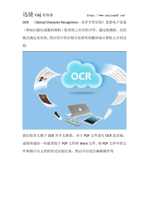 PDF进行OCR识别