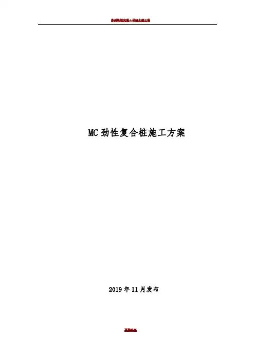 劲性复合桩施工方案