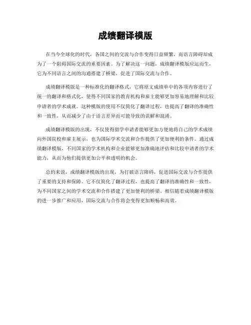 成绩翻译模版