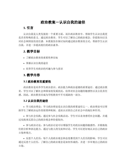 政治教案-认识自我的途径