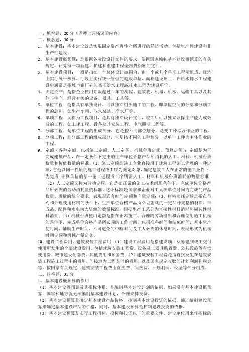 给水排水工程概预算复习